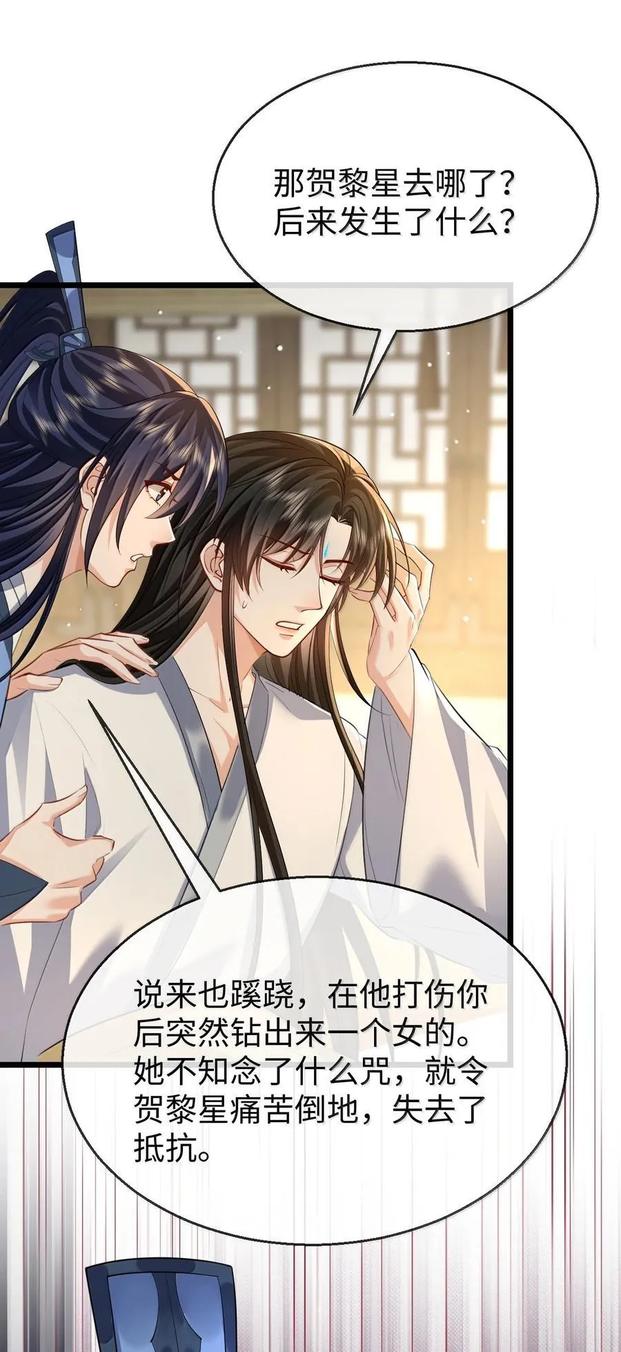 第70话 我会向你证明我的真心 第5页
