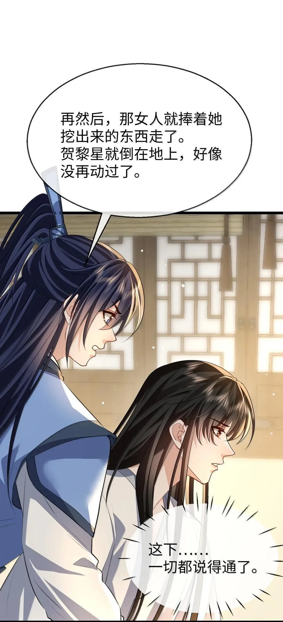 第70话 我会向你证明我的真心 第8页