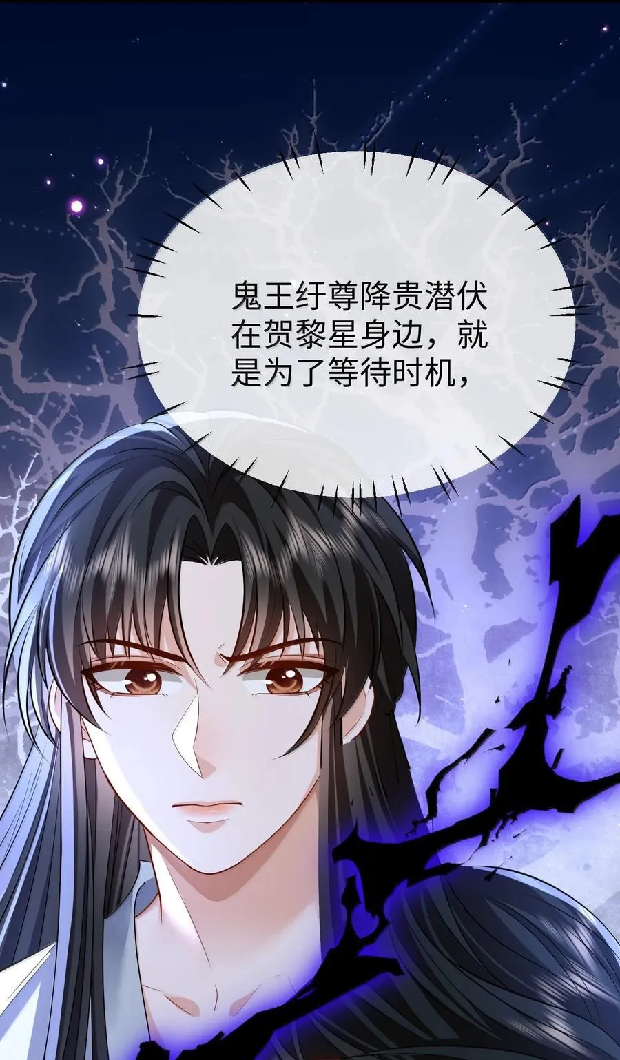 第70话 我会向你证明我的真心 第9页