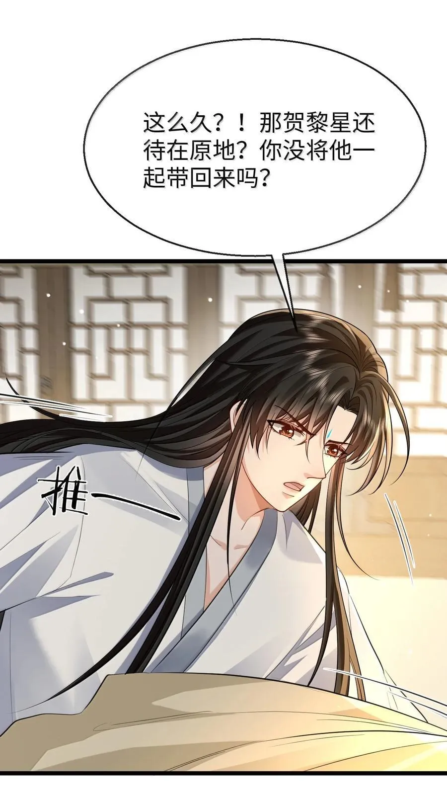 第70话 我会向你证明我的真心 第12页