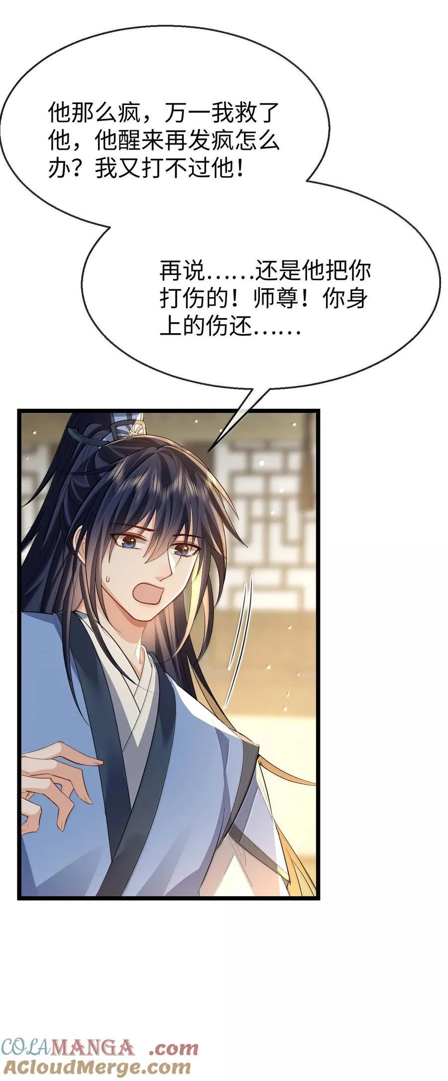 第70话 我会向你证明我的真心 第13页