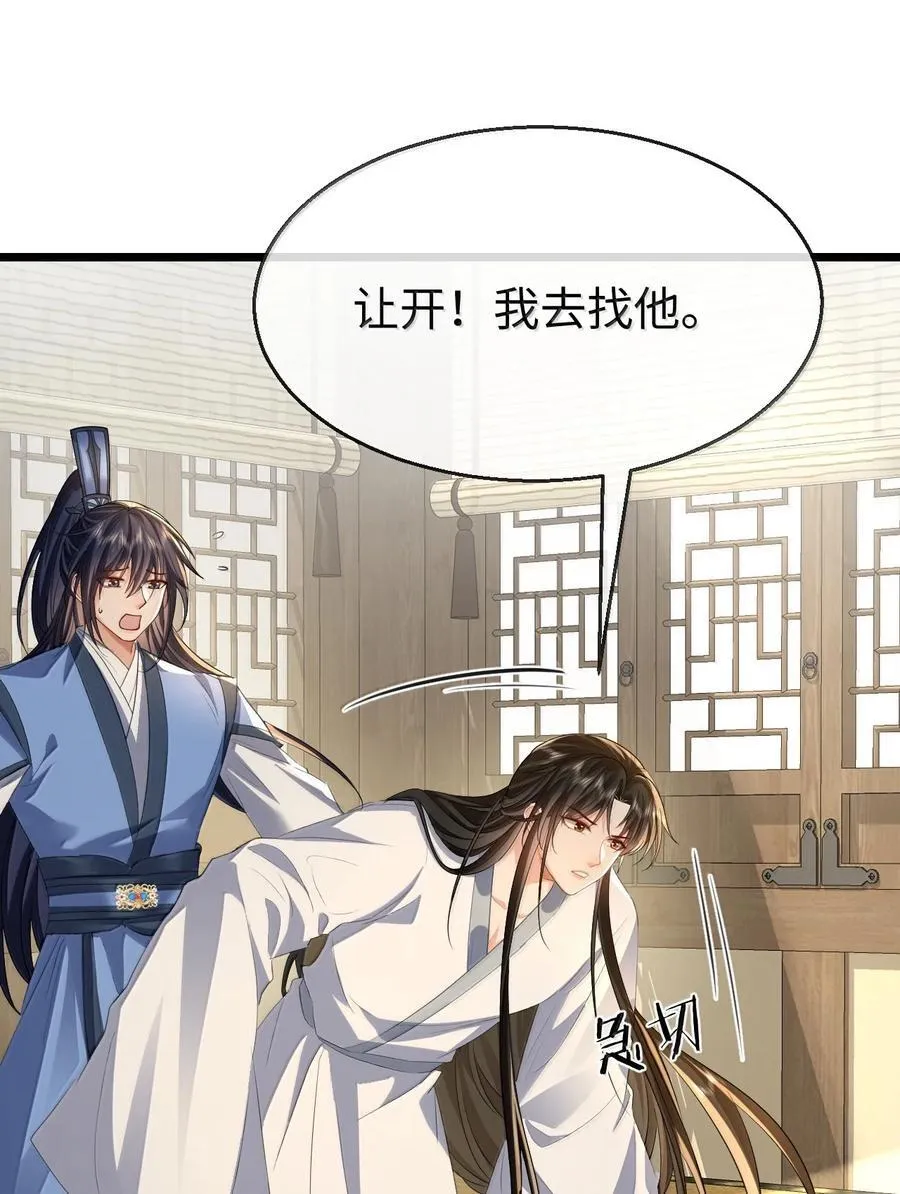 第70话 我会向你证明我的真心 第14页