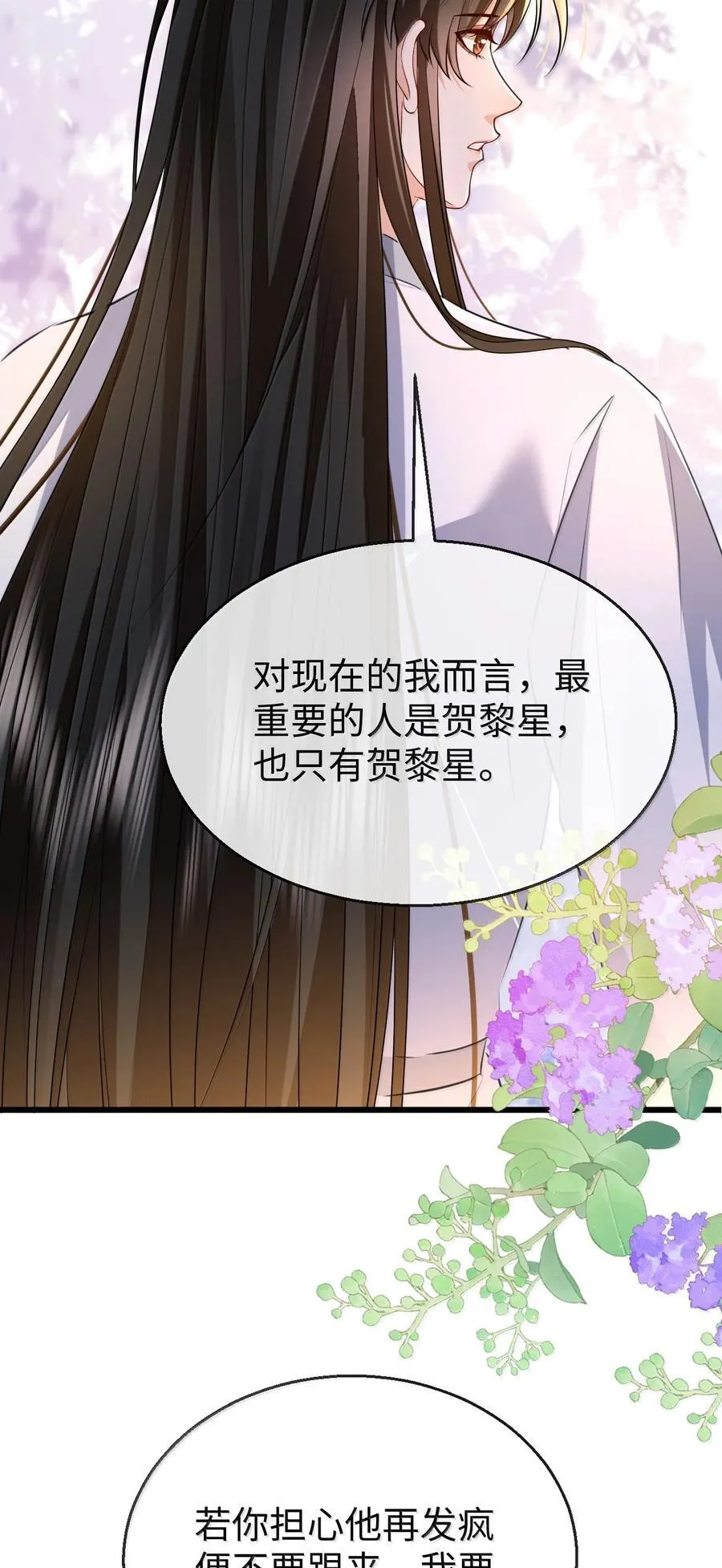 第70话 我会向你证明我的真心 第17页
