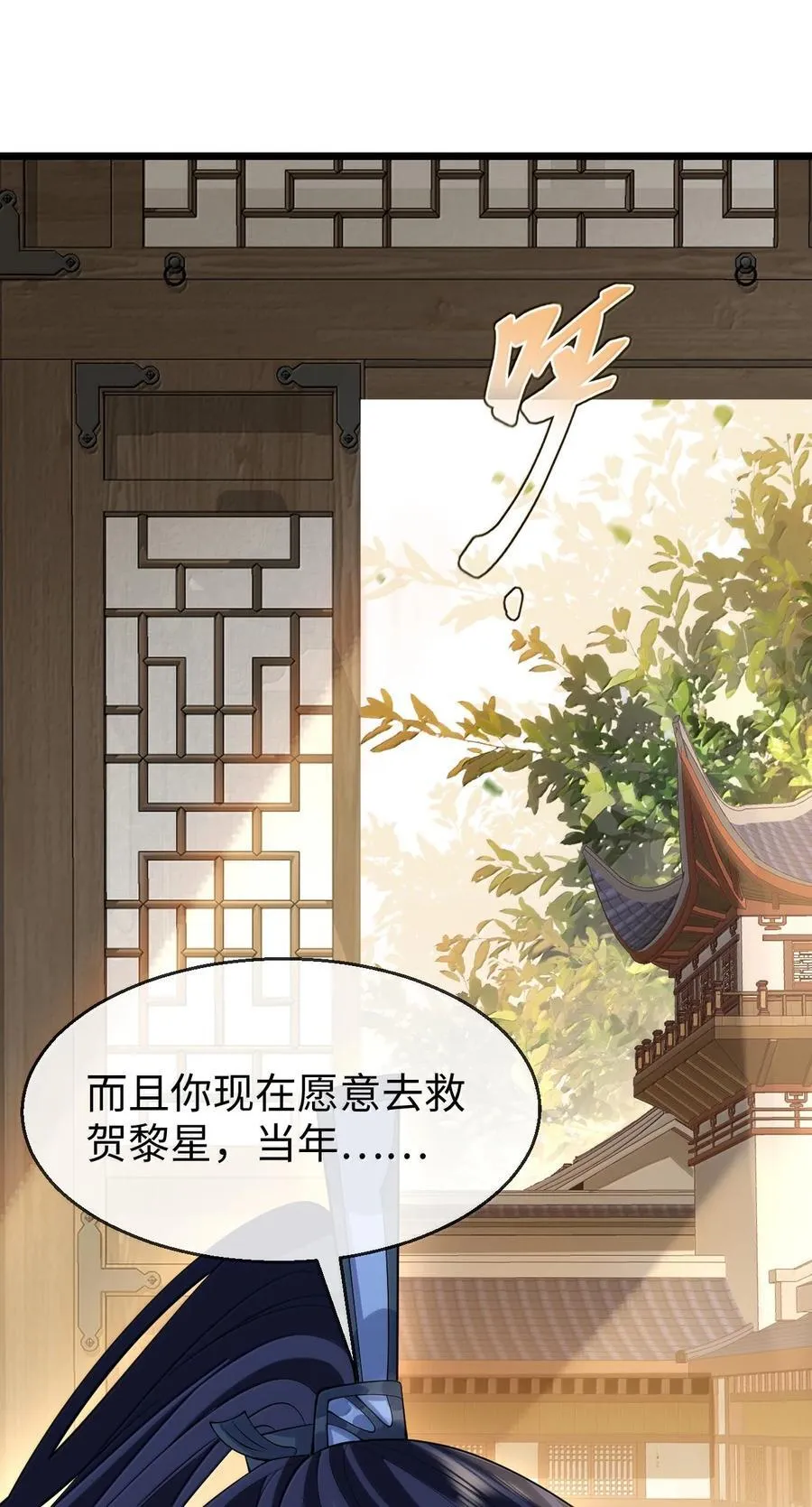 第70话 我会向你证明我的真心 第21页
