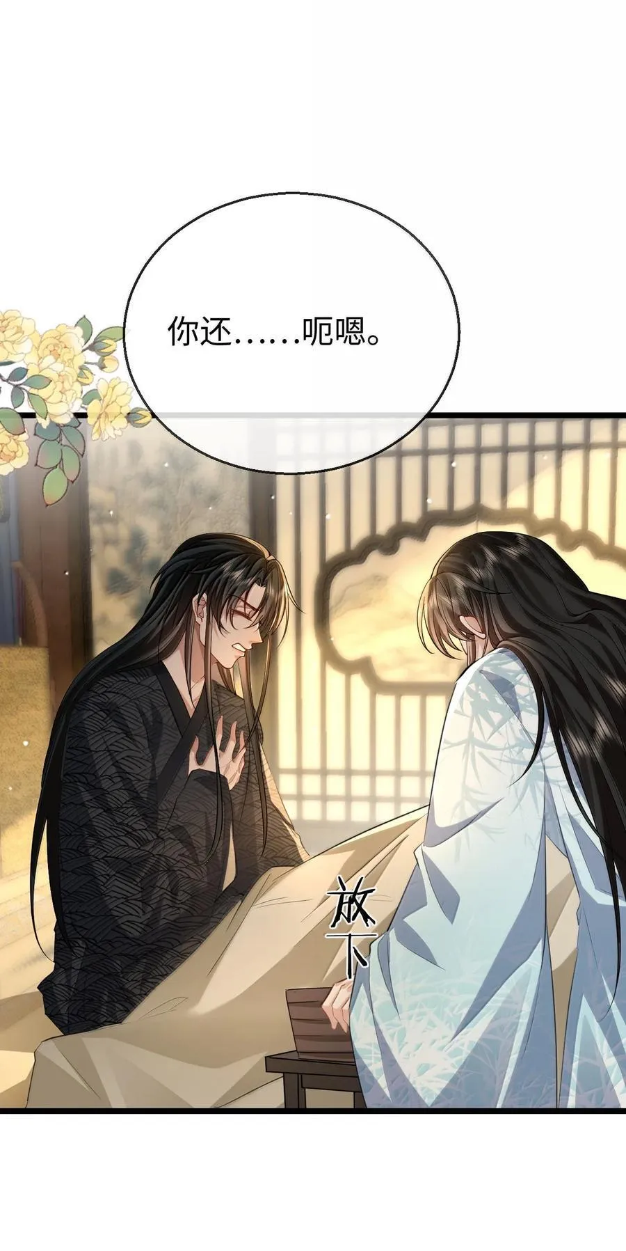 第70话 我会向你证明我的真心 第27页