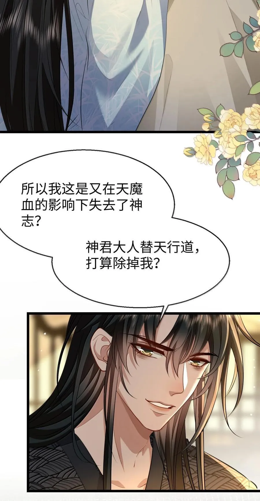 第70话 我会向你证明我的真心 第29页