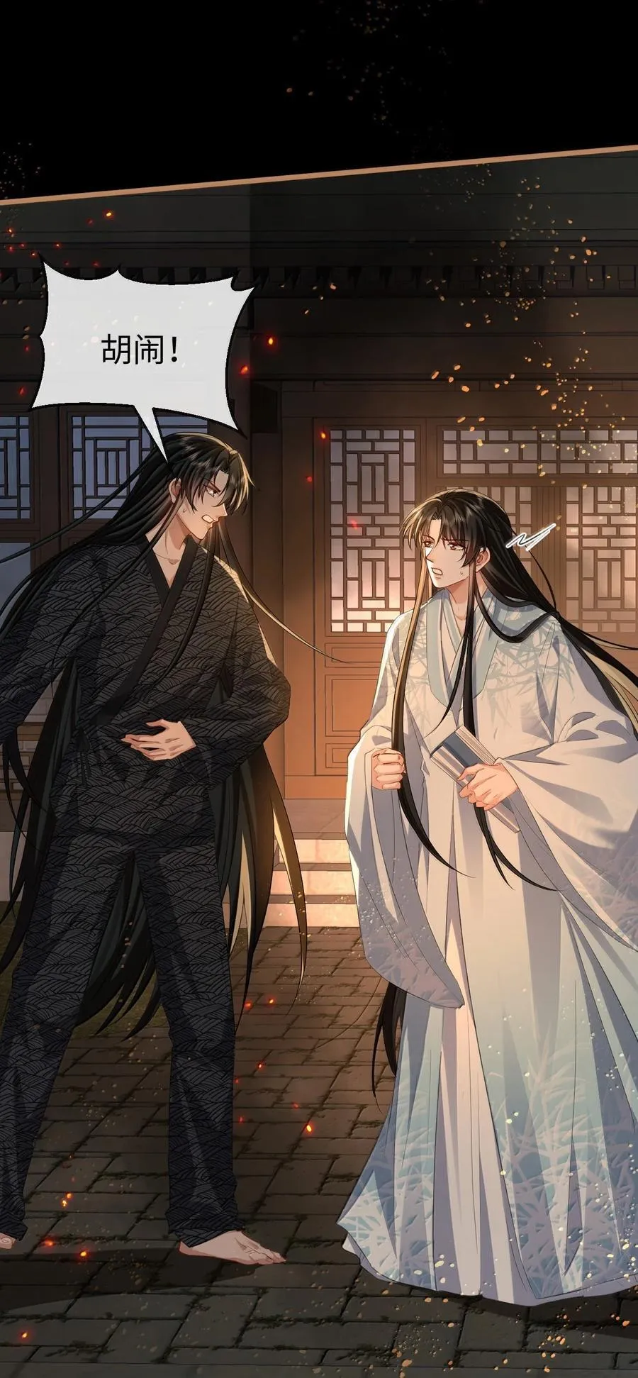 第71话 大不了永远不双修！ 第9页