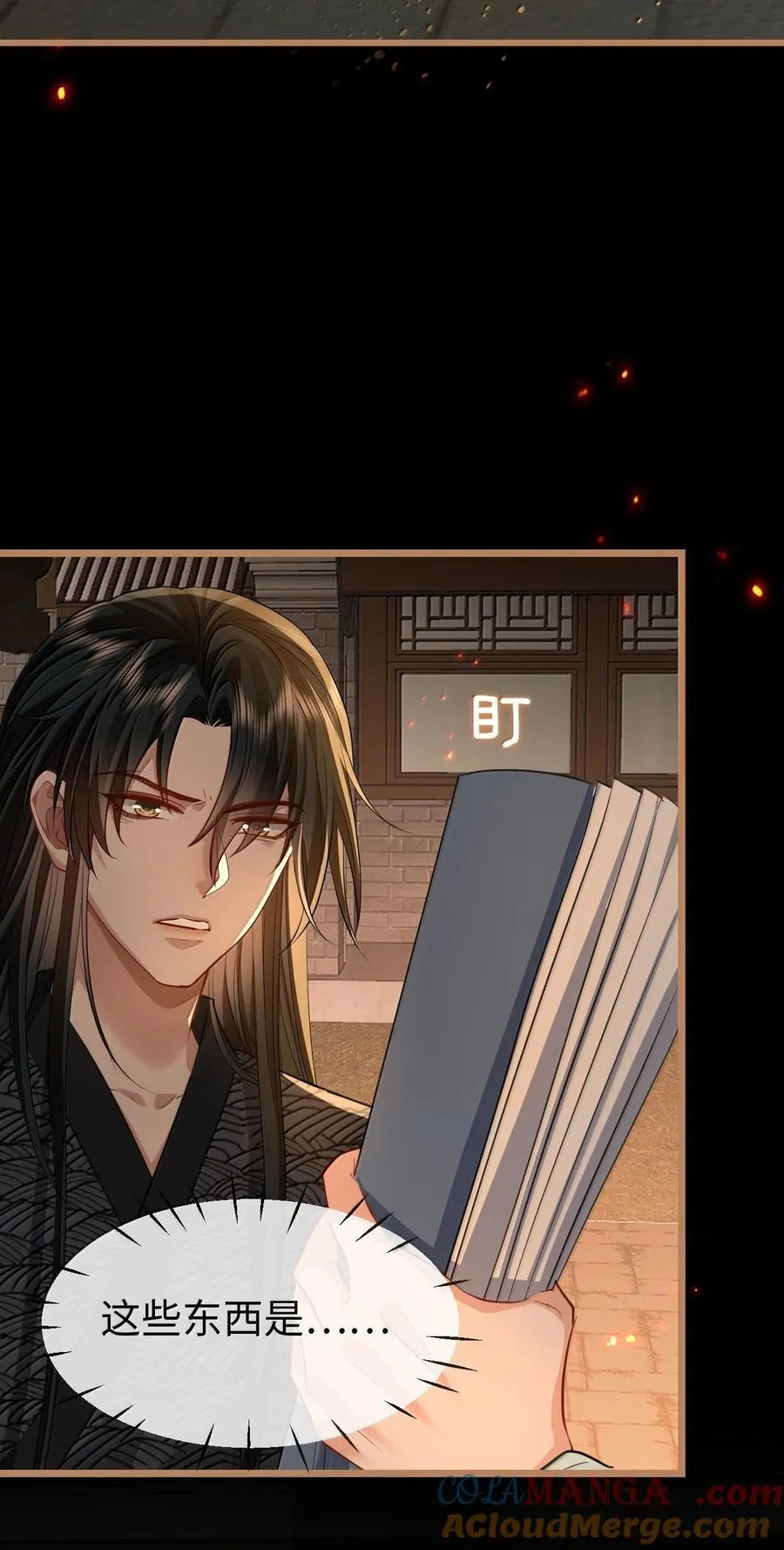 第71话 大不了永远不双修！ 第10页