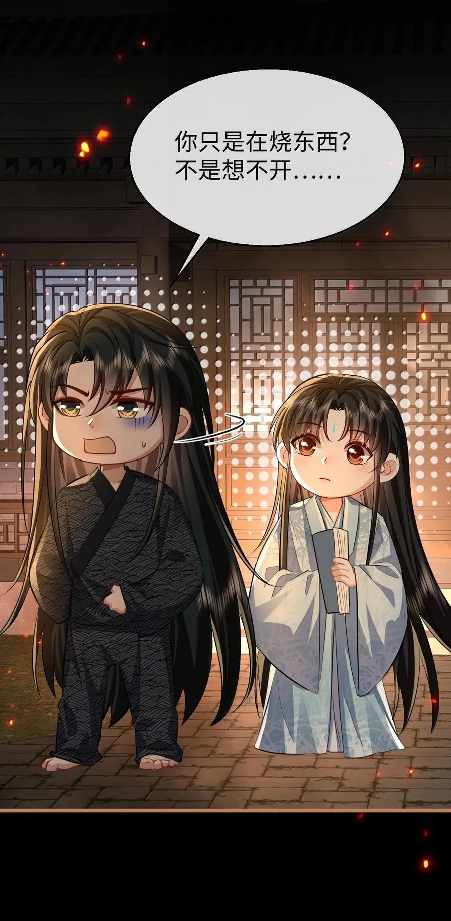 第71话 大不了永远不双修！ 第11页