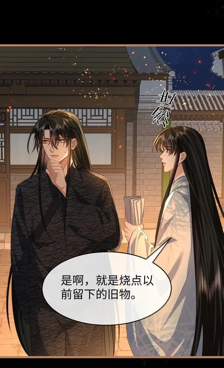 第71话 大不了永远不双修！ 第12页