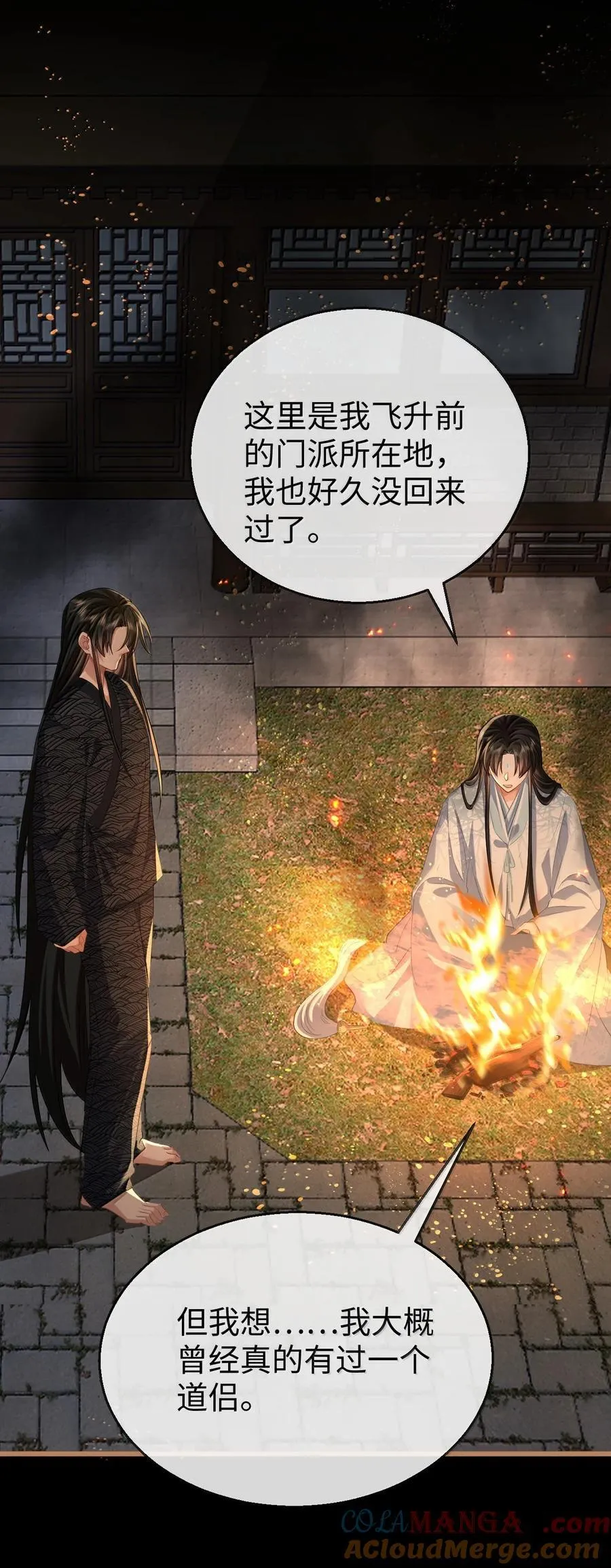 第71话 大不了永远不双修！ 第13页