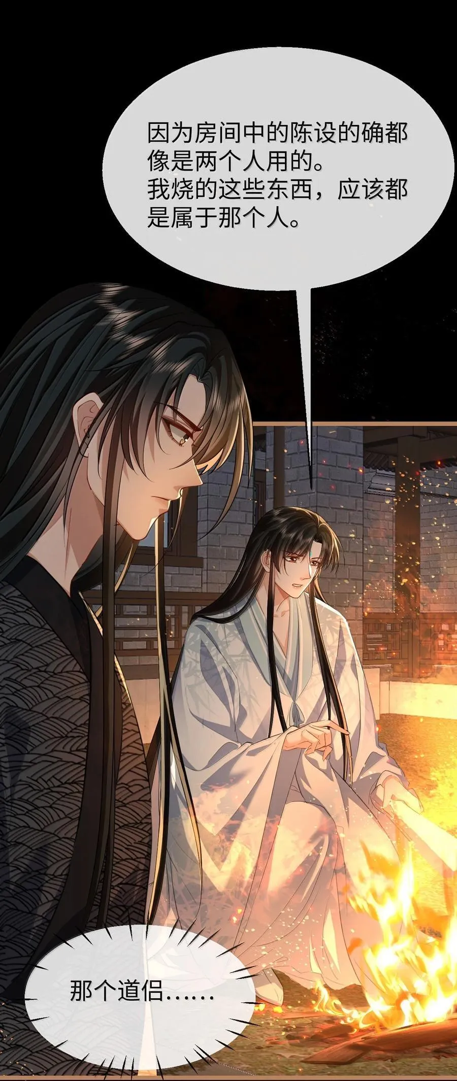 第71话 大不了永远不双修！ 第14页