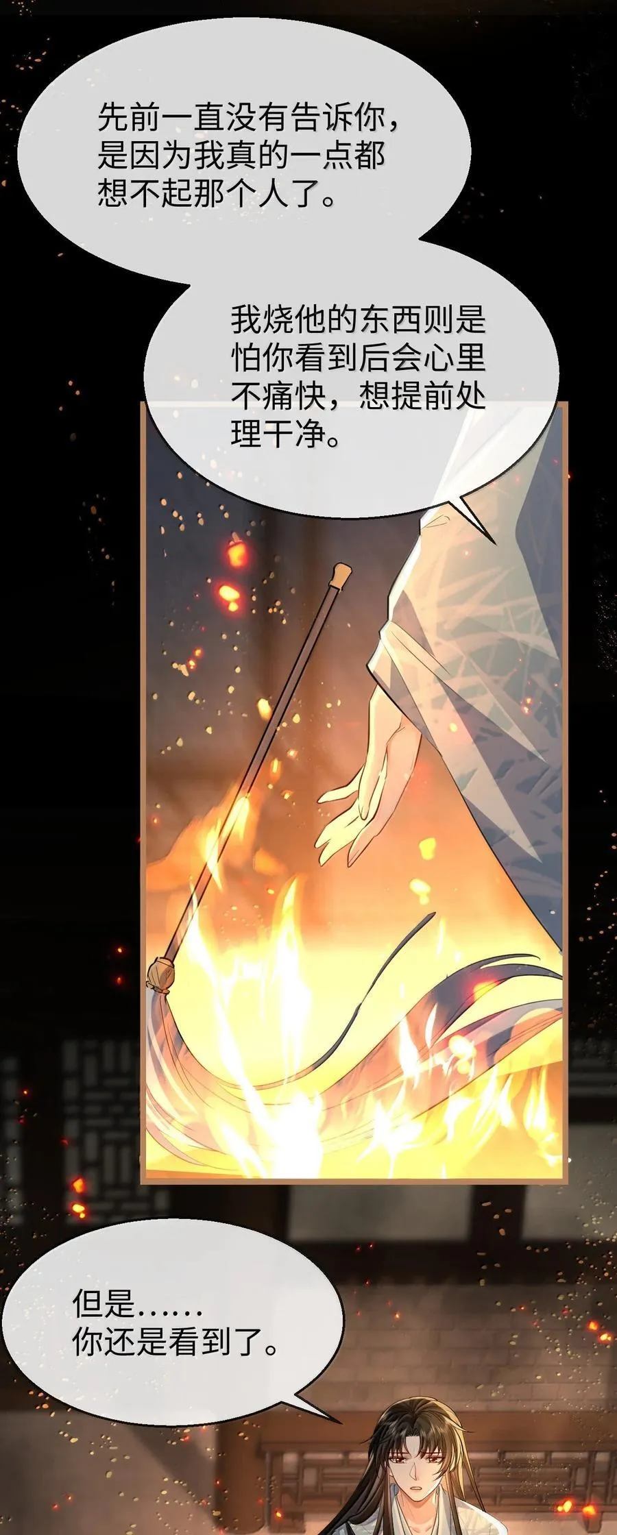 第71话 大不了永远不双修！ 第15页