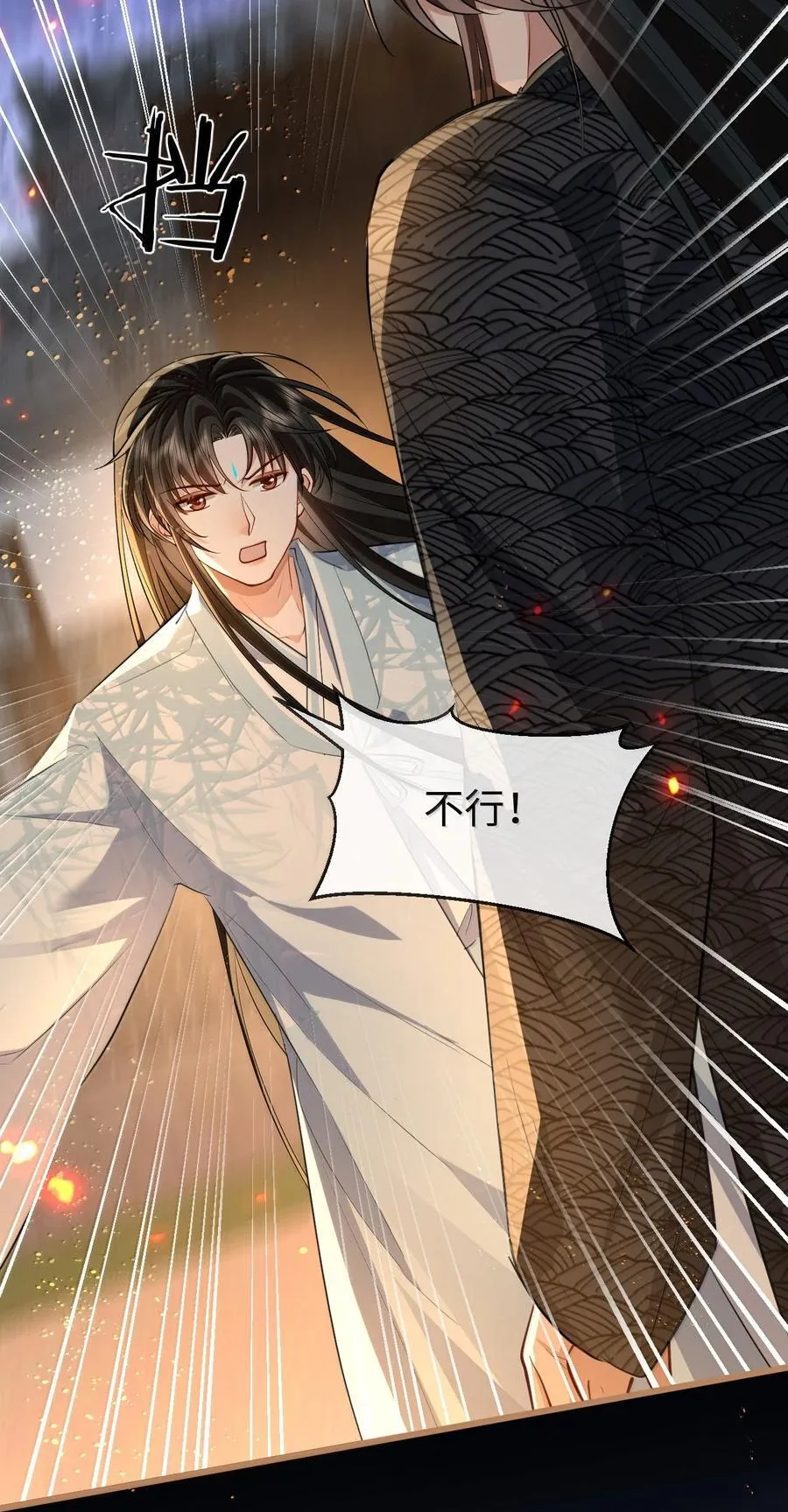 第71话 大不了永远不双修！ 第18页