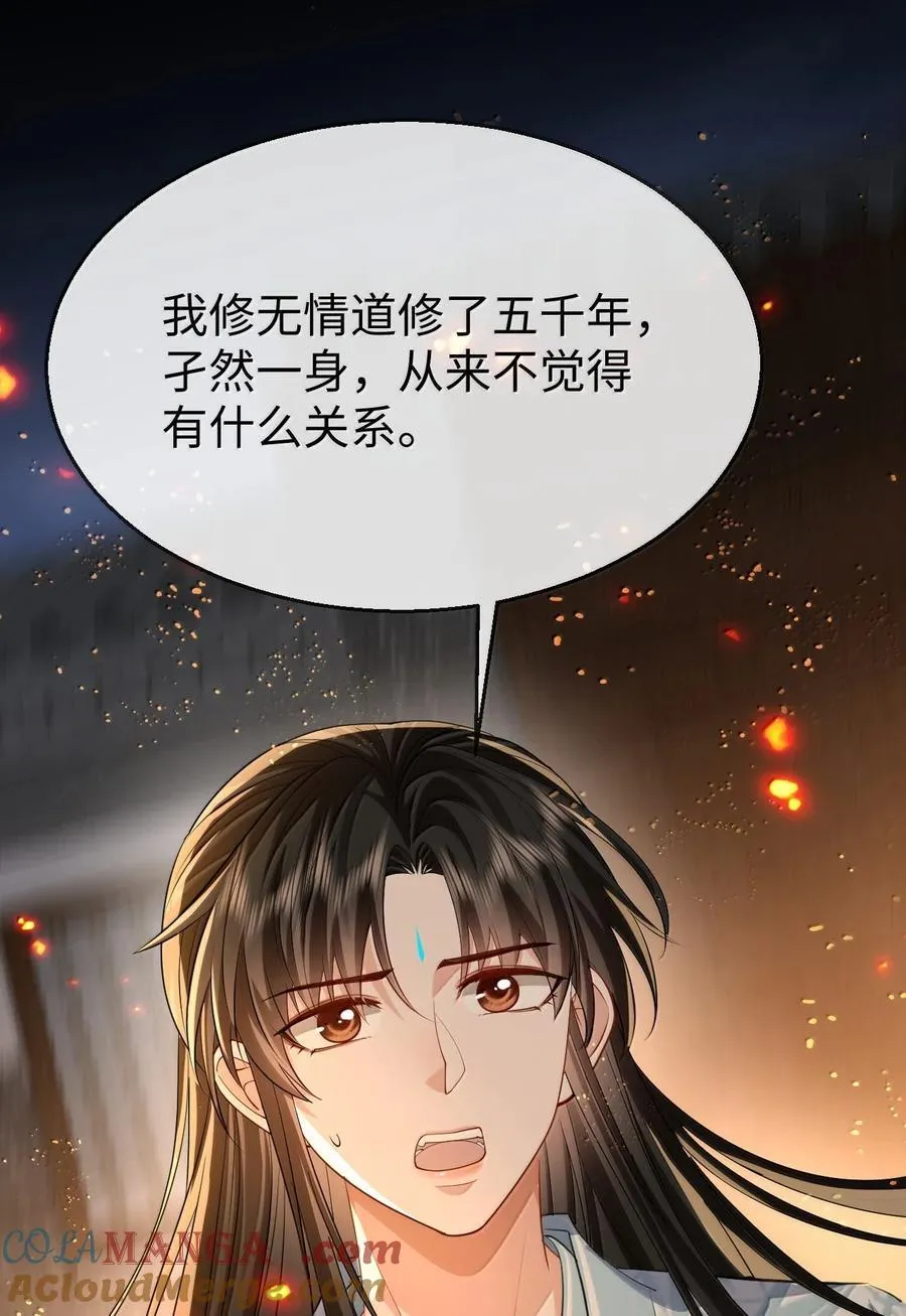 第71话 大不了永远不双修！ 第19页