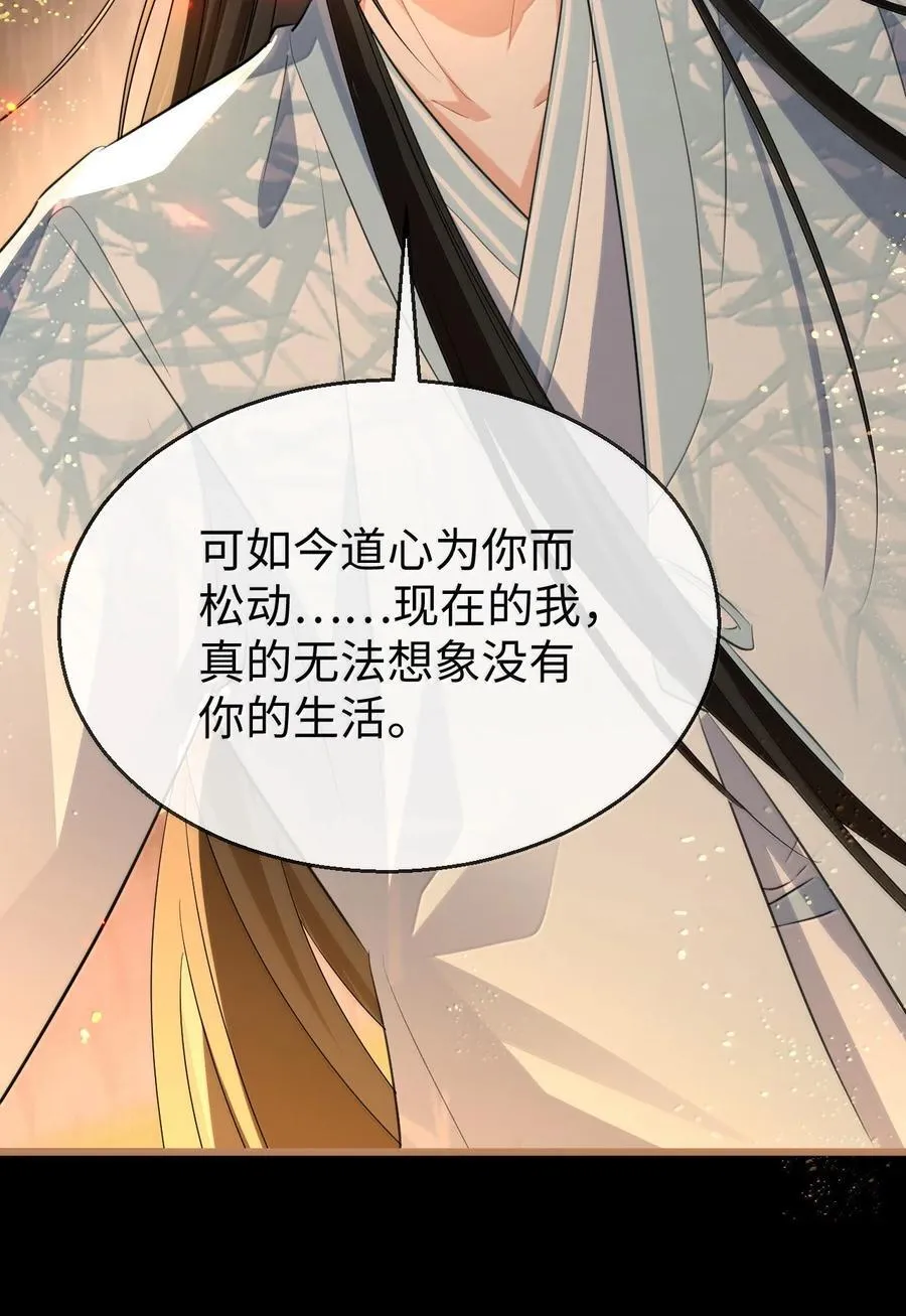 第71话 大不了永远不双修！ 第20页