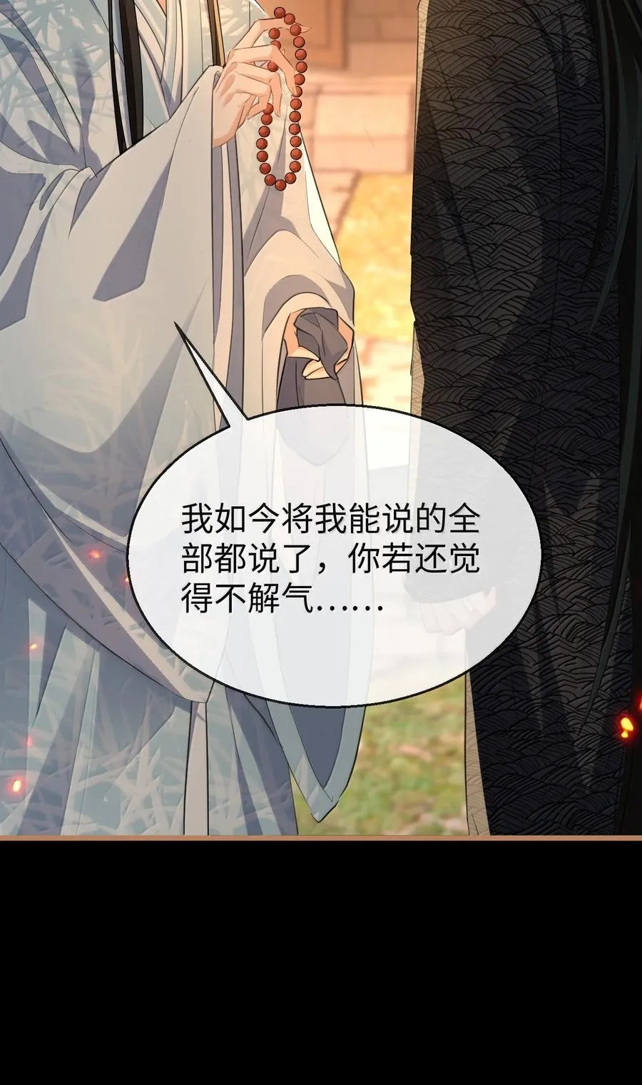 第71话 大不了永远不双修！ 第23页