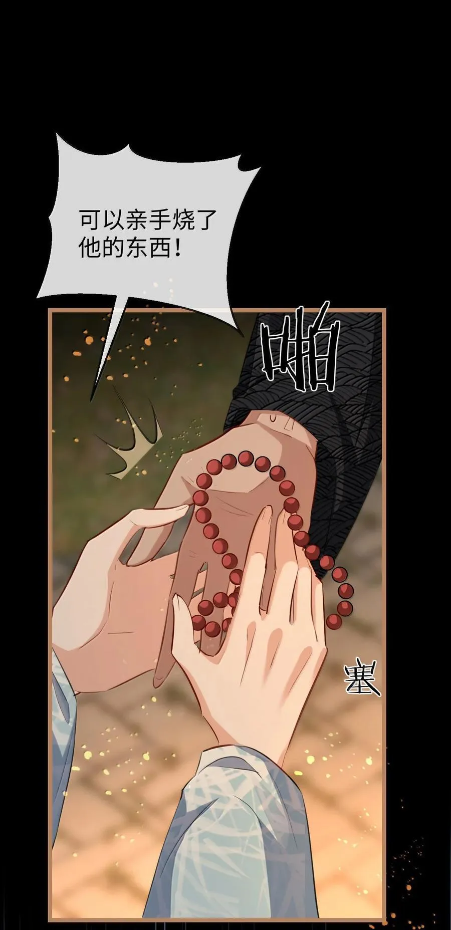 第71话 大不了永远不双修！ 第24页