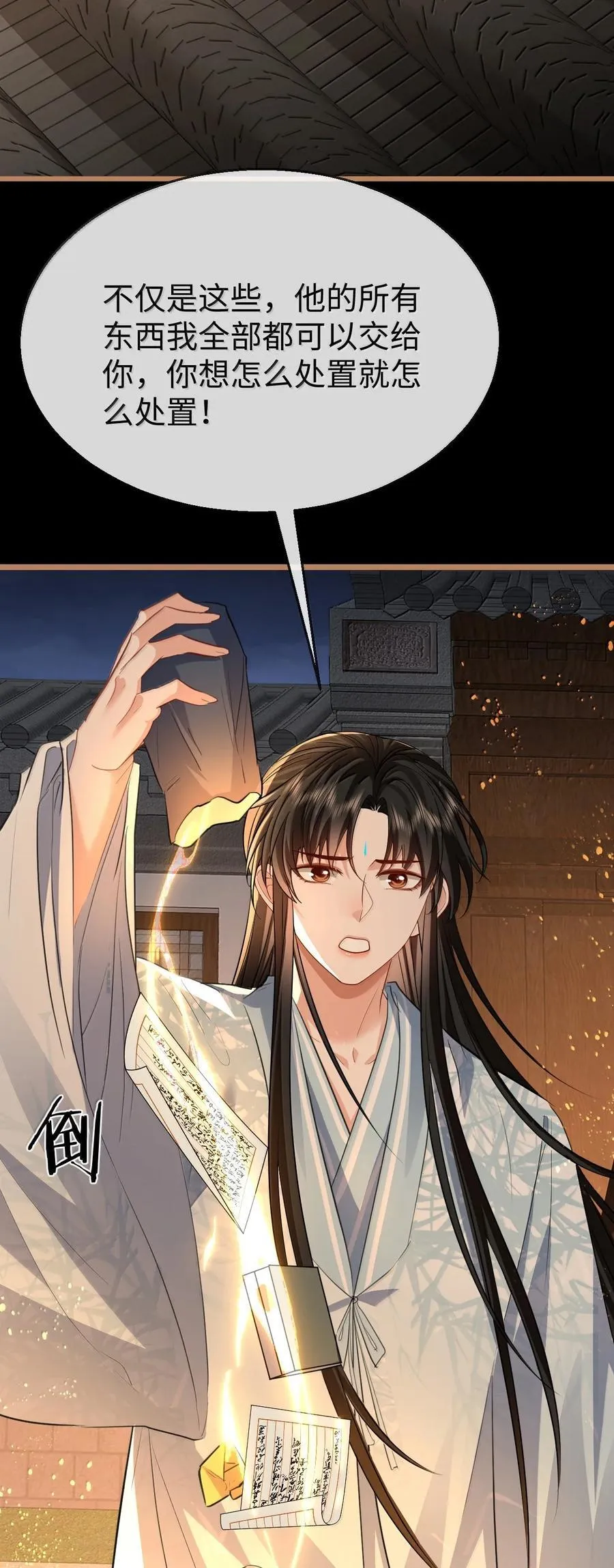 第71话 大不了永远不双修！ 第26页