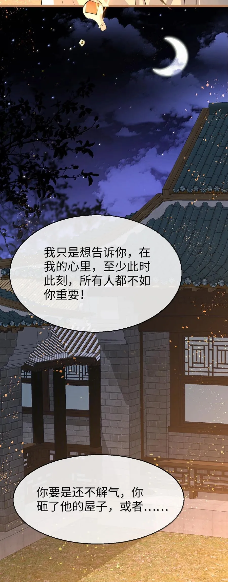 第71话 大不了永远不双修！ 第27页