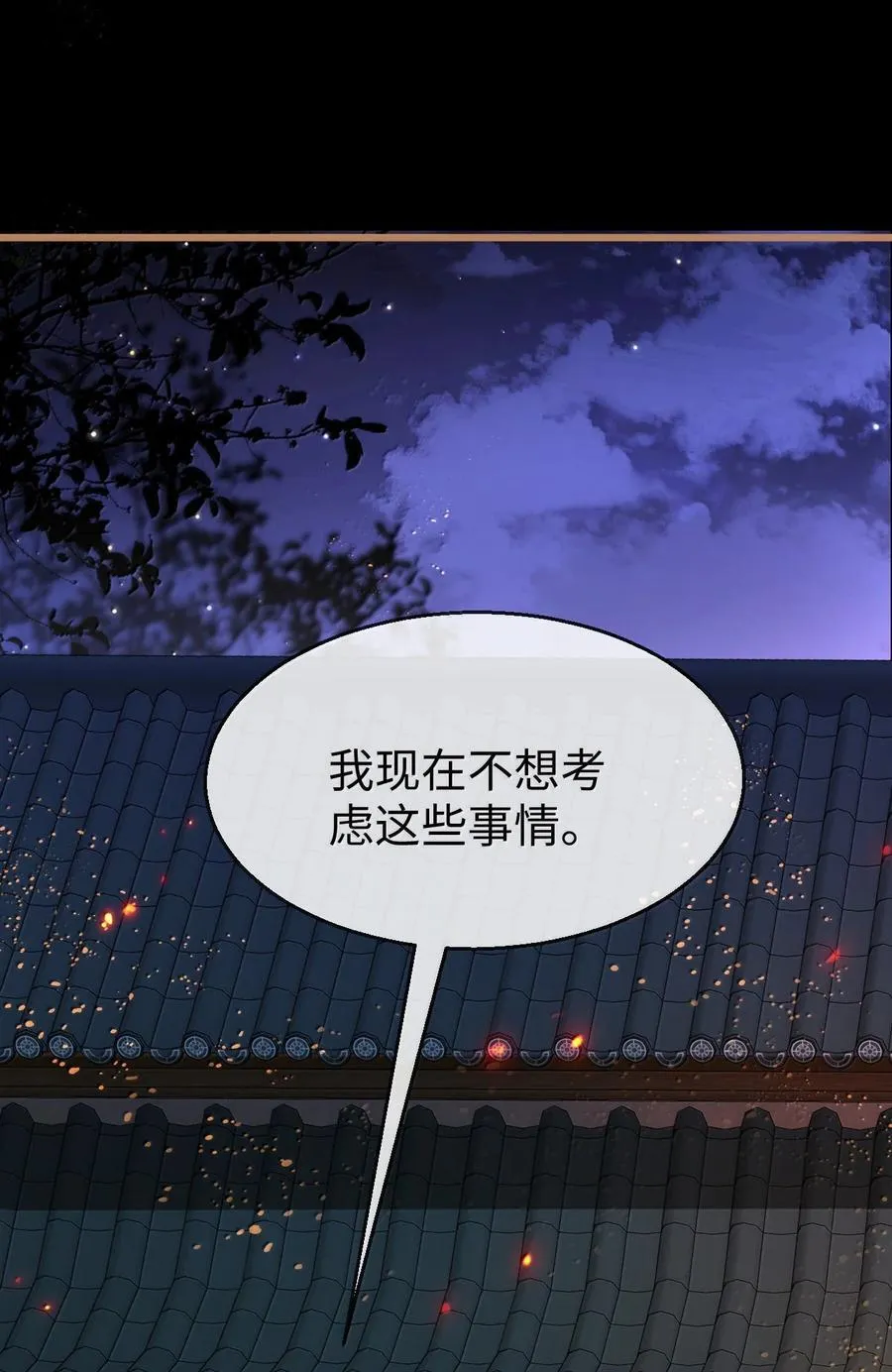 第71话 大不了永远不双修！ 第29页