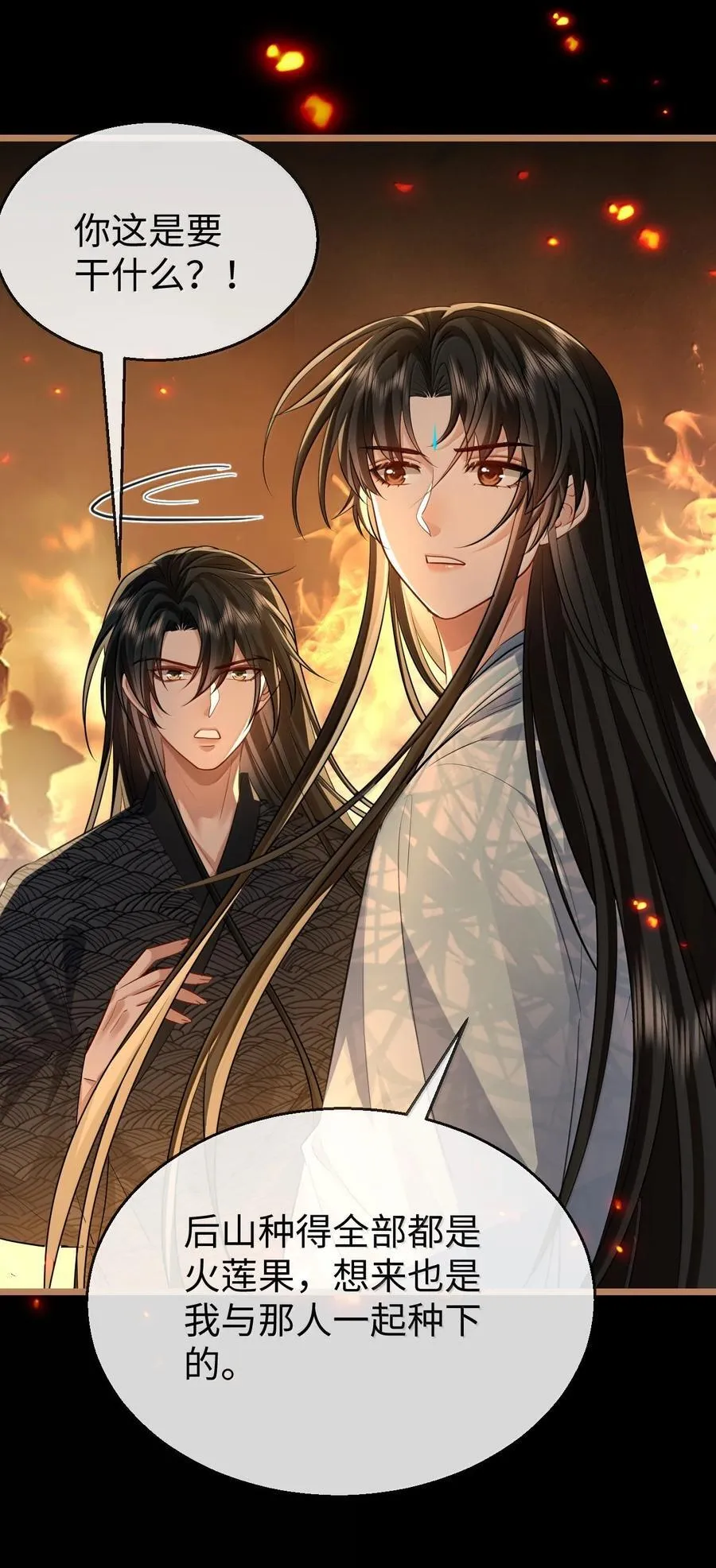 第71话 大不了永远不双修！ 第41页