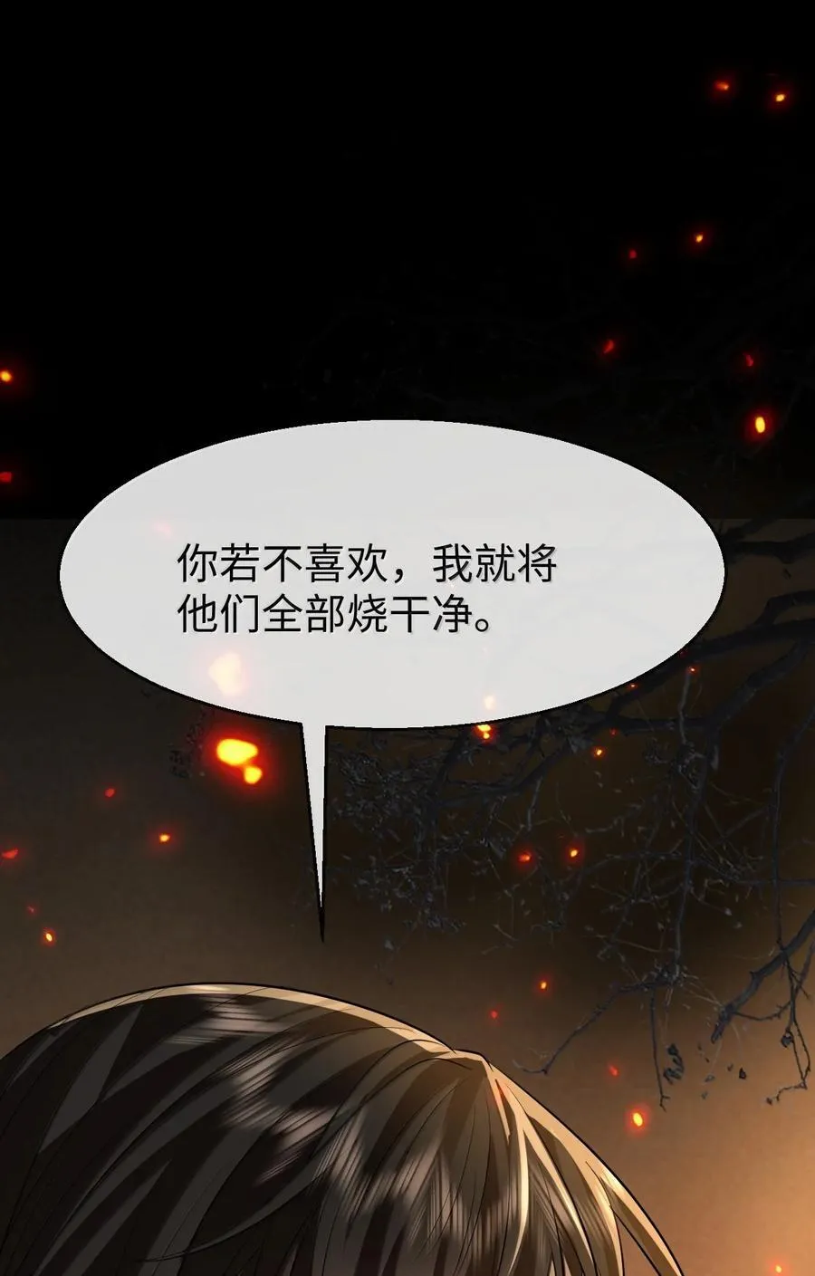第71话 大不了永远不双修！ 第42页