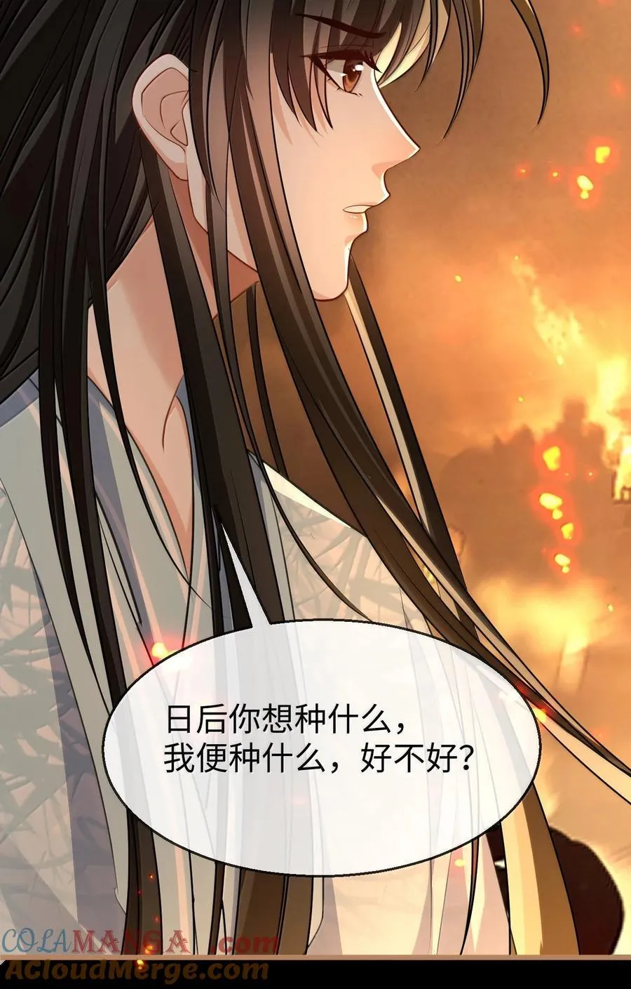 第71话 大不了永远不双修！ 第43页