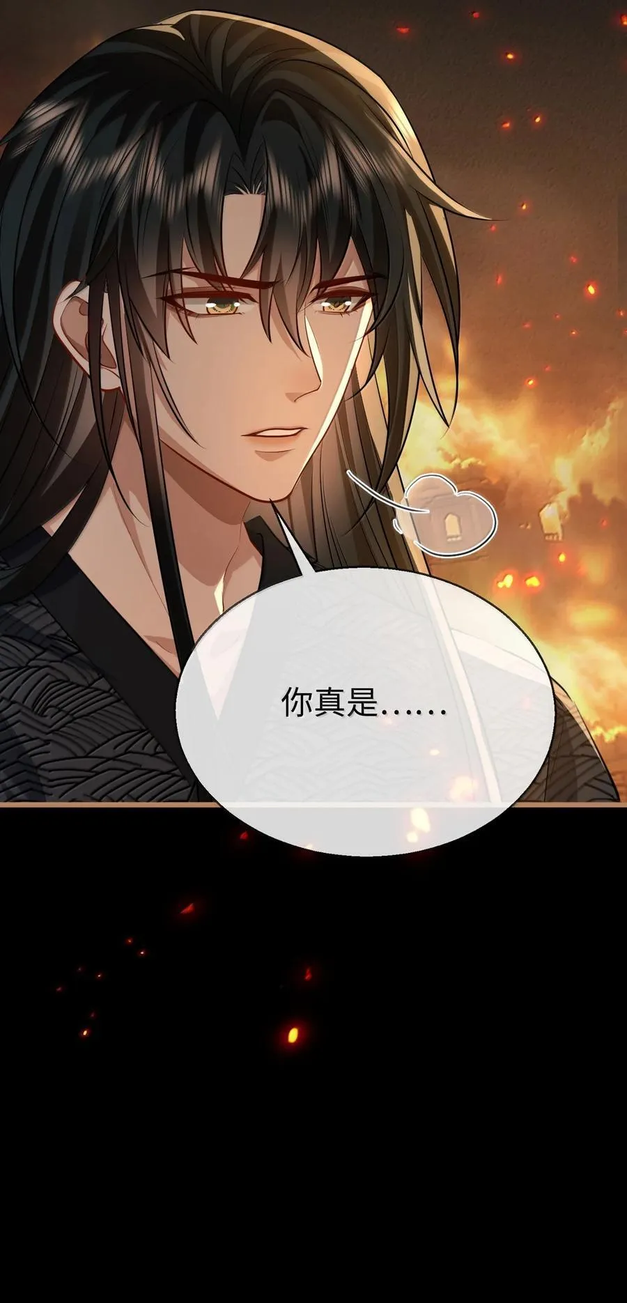 第71话 大不了永远不双修！ 第45页