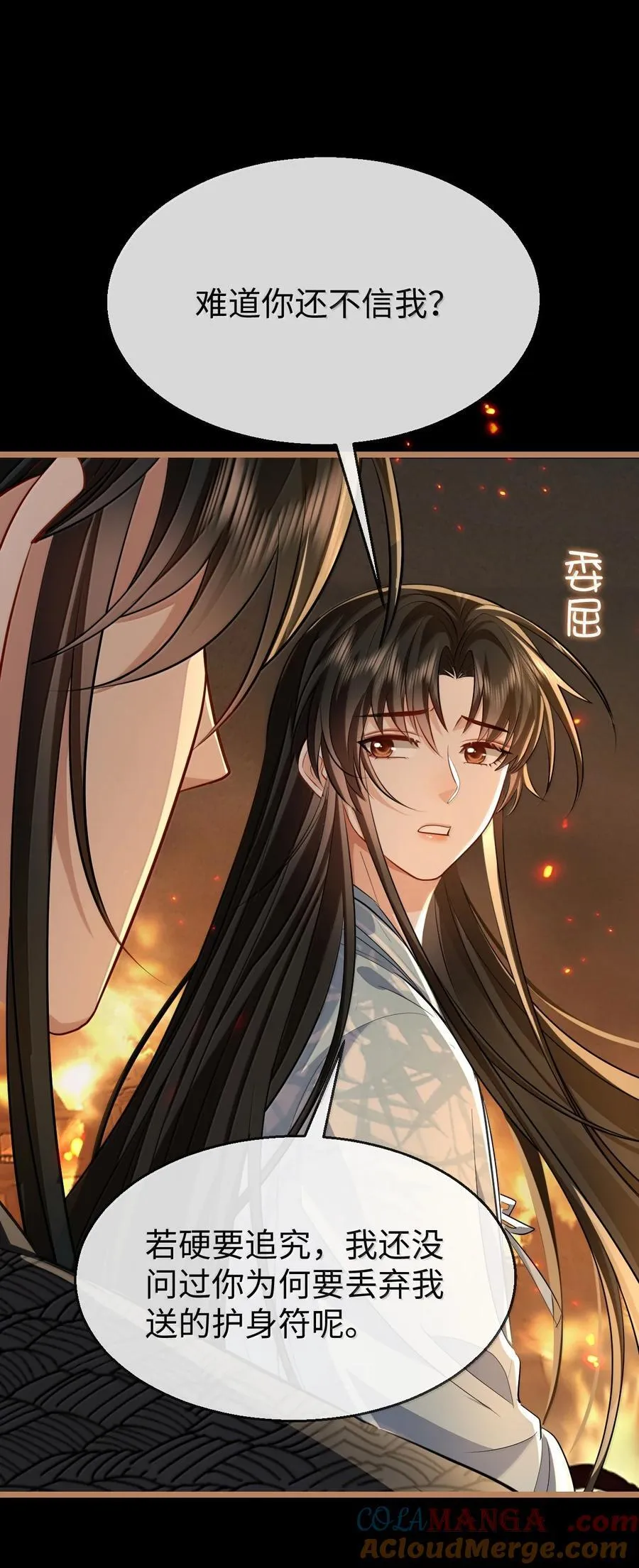 第71话 大不了永远不双修！ 第46页
