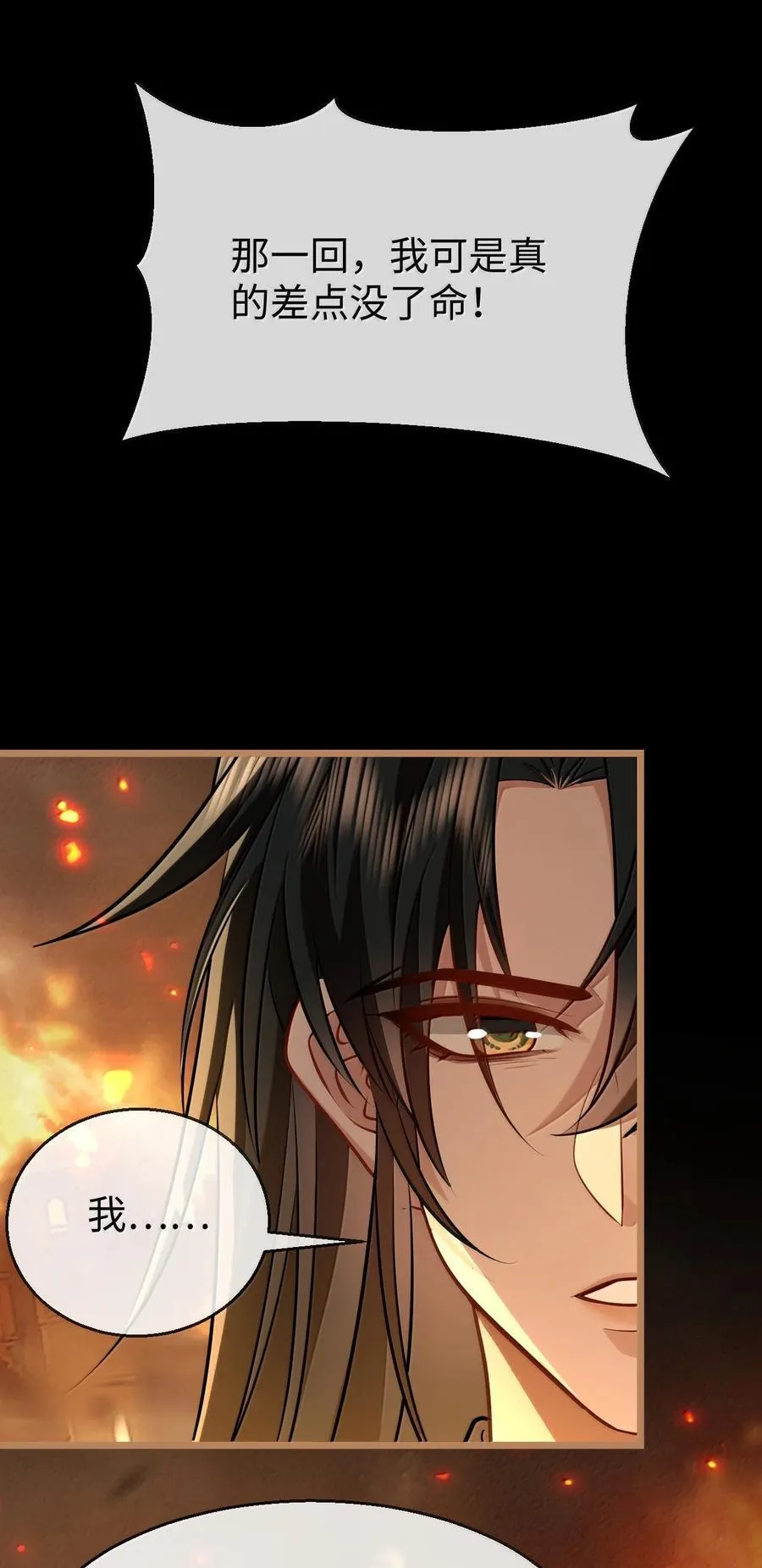 第71话 大不了永远不双修！ 第47页