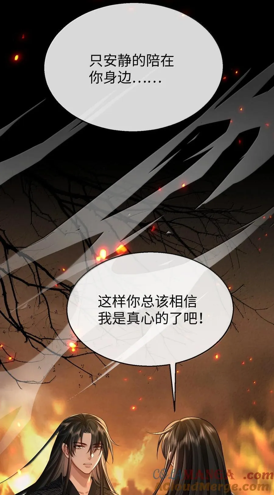 第71话 大不了永远不双修！ 第49页