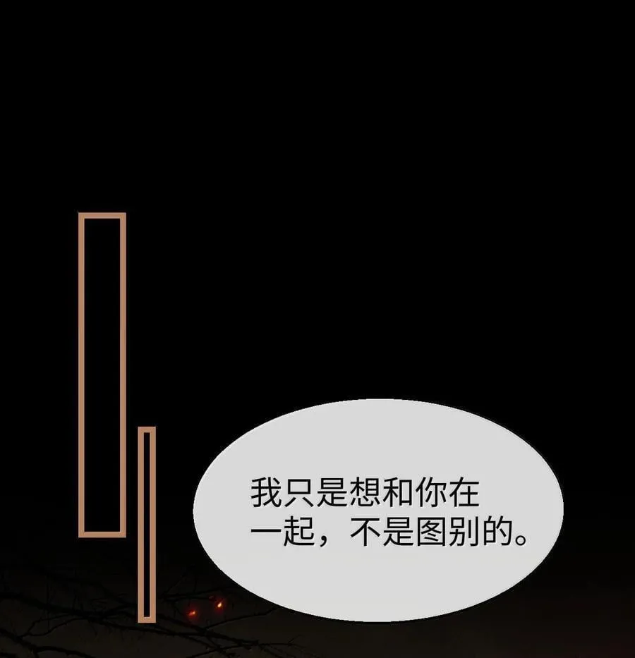 第72话 不是说好不双修的吗？！ 第2页