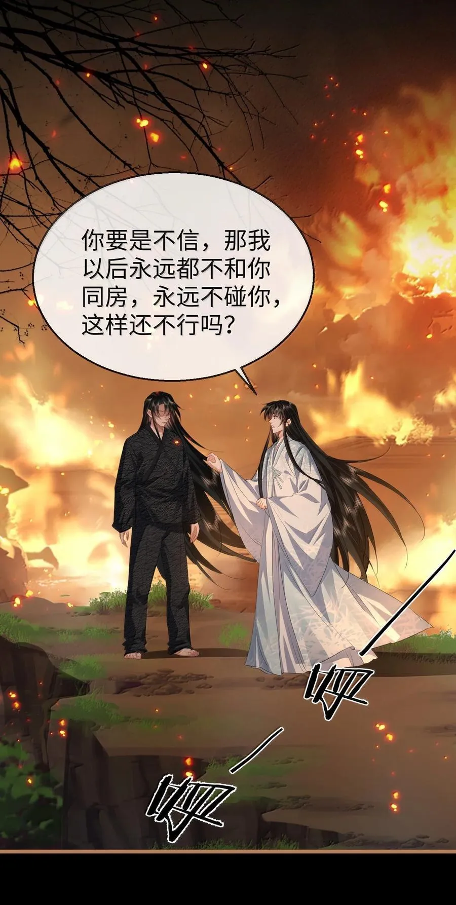 第72话 不是说好不双修的吗？！ 第3页