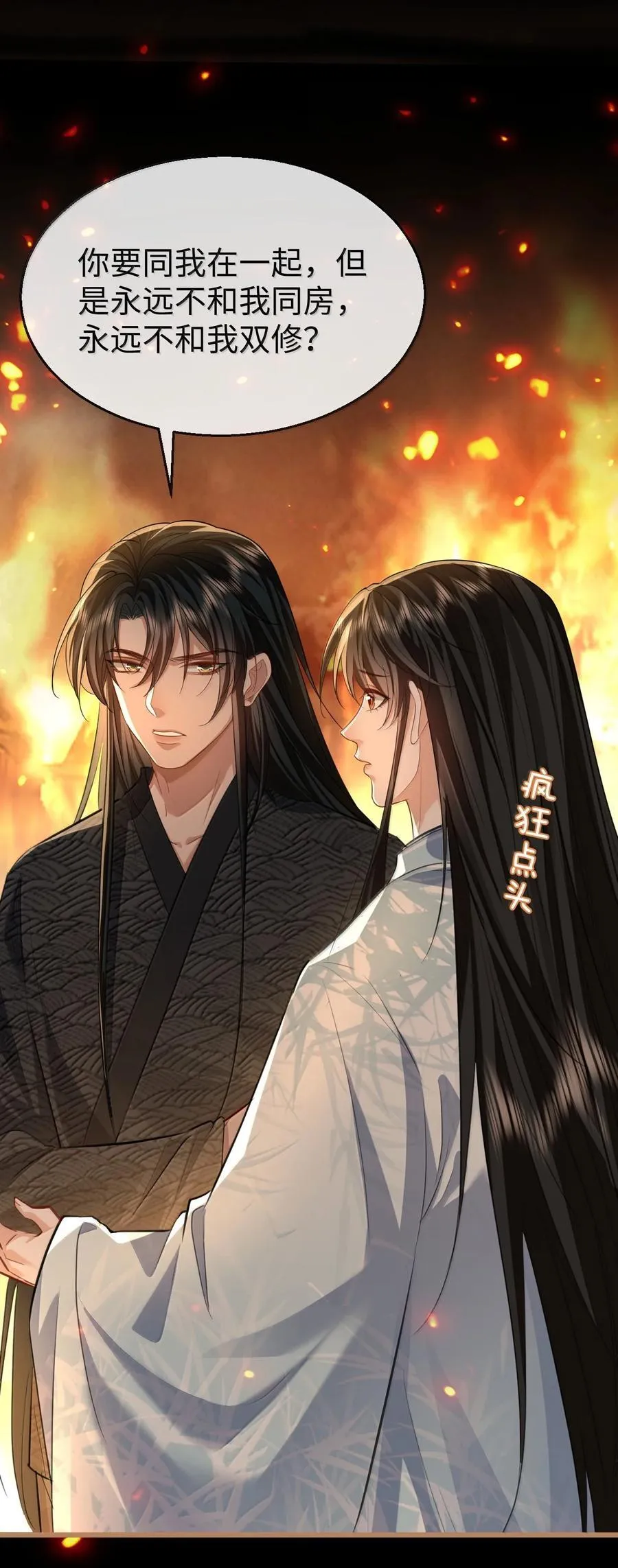 第72话 不是说好不双修的吗？！ 第6页