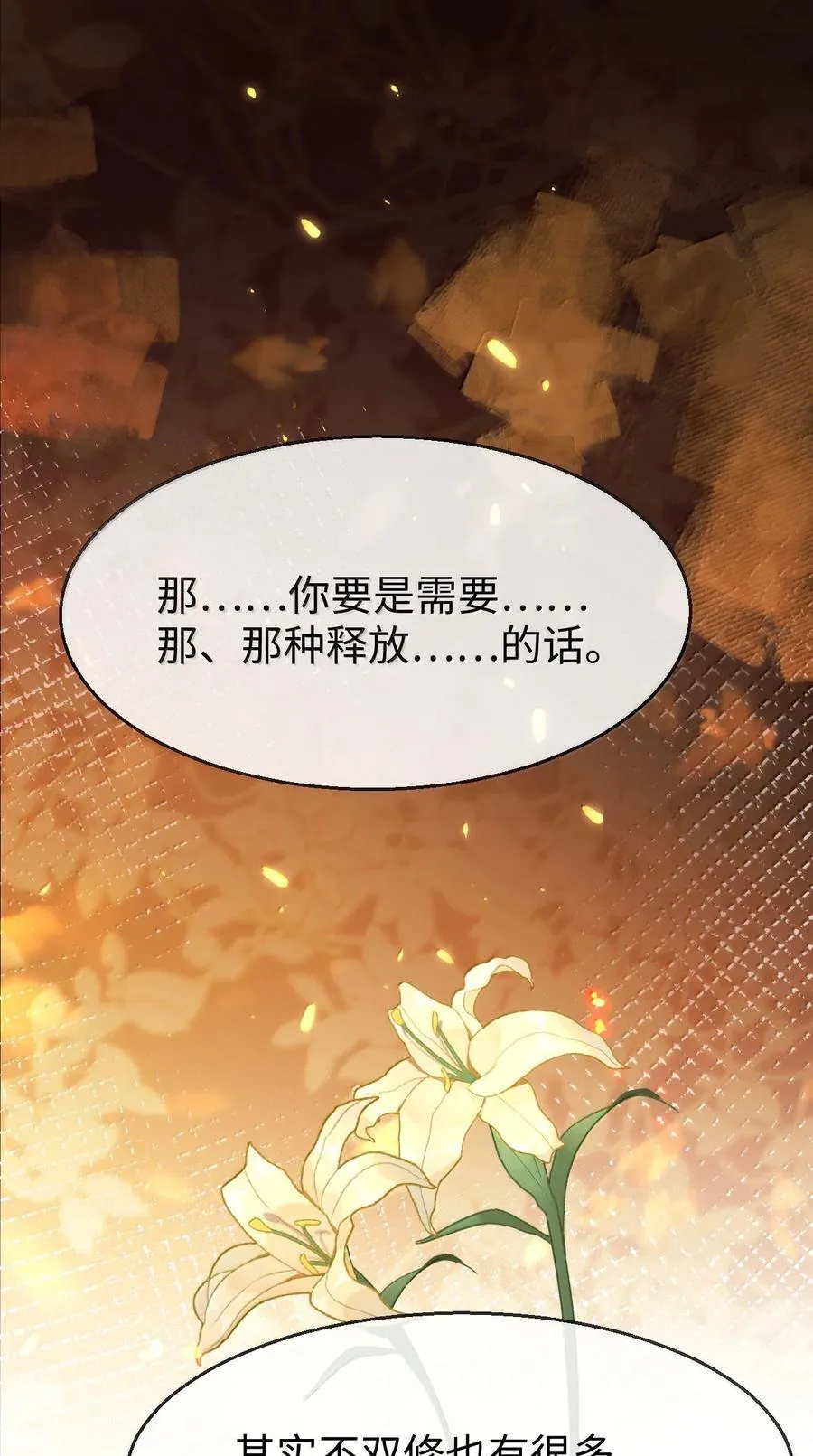 第72话 不是说好不双修的吗？！ 第9页
