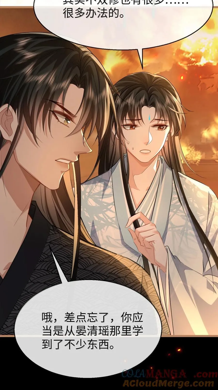 第72话 不是说好不双修的吗？！ 第10页