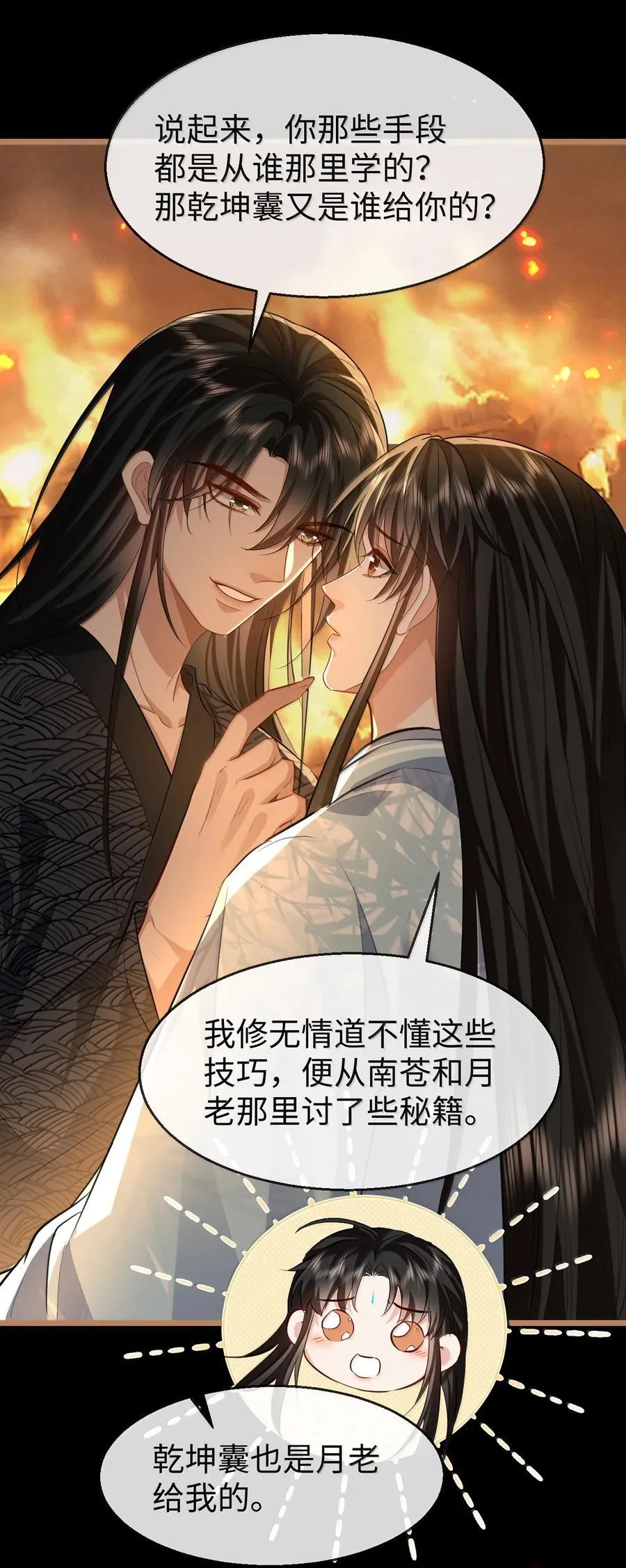 第72话 不是说好不双修的吗？！ 第11页