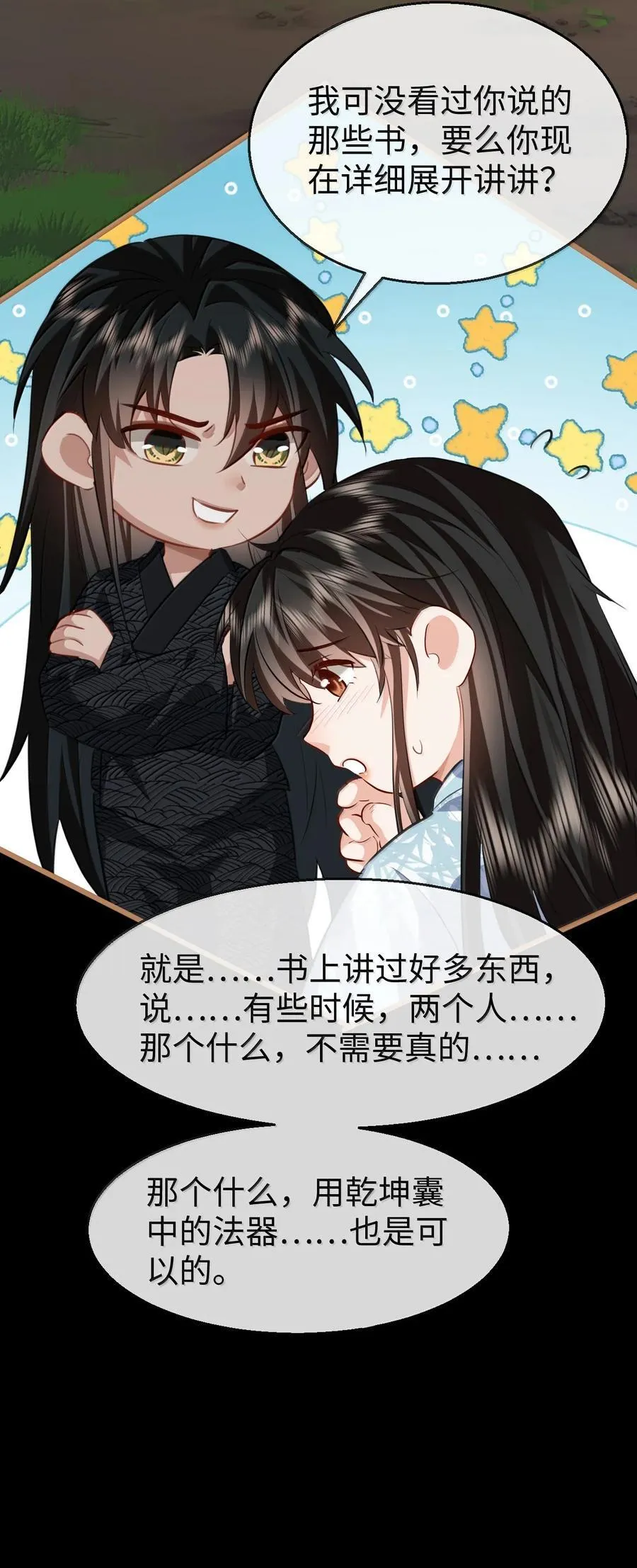 第72话 不是说好不双修的吗？！ 第14页