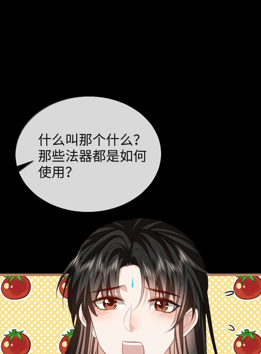 第72话 不是说好不双修的吗？！ 第15页