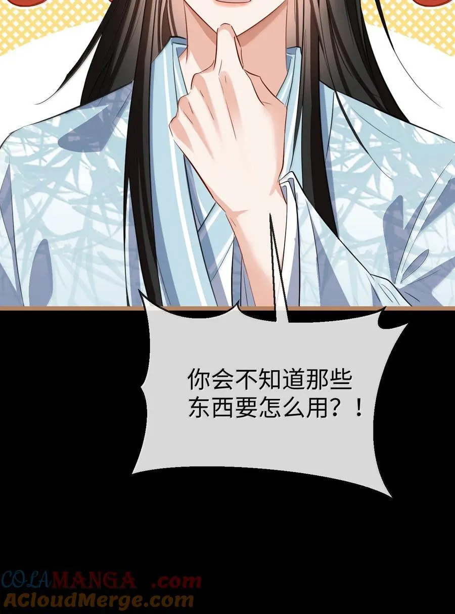 第72话 不是说好不双修的吗？！ 第16页