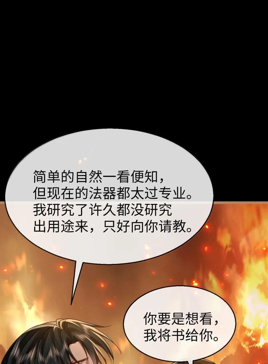 第72话 不是说好不双修的吗？！ 第17页
