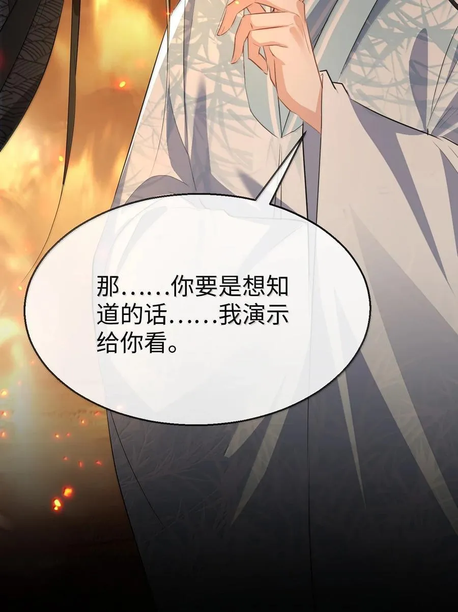 第72话 不是说好不双修的吗？！ 第20页