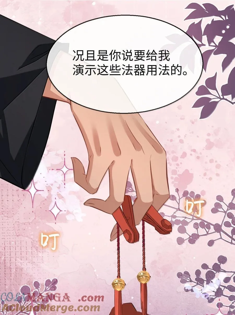 第72话 不是说好不双修的吗？！ 第28页