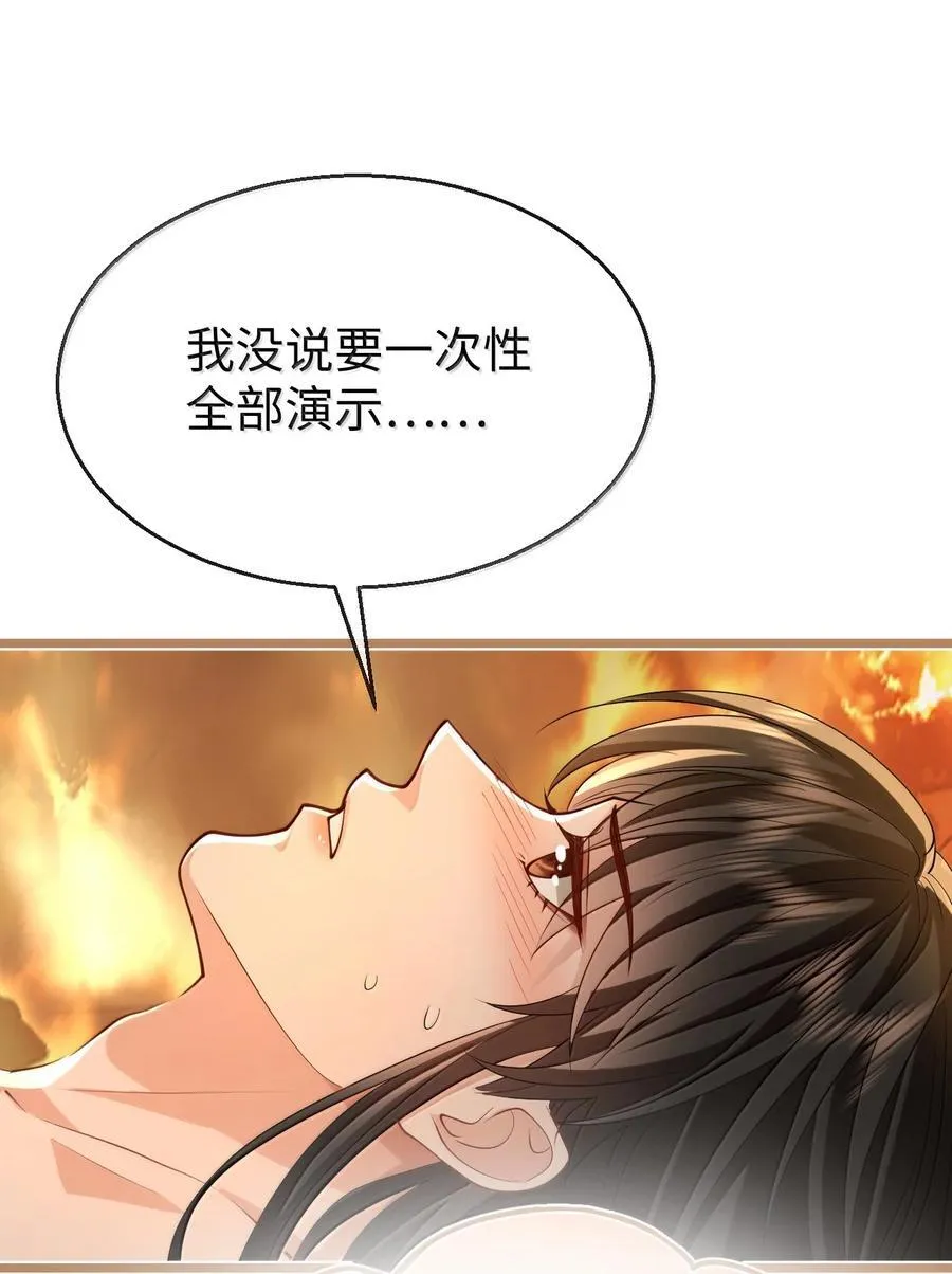 第72话 不是说好不双修的吗？！ 第30页
