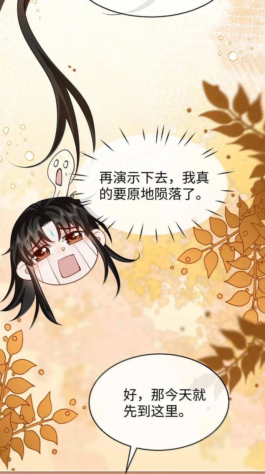 第72话 不是说好不双修的吗？！ 第33页