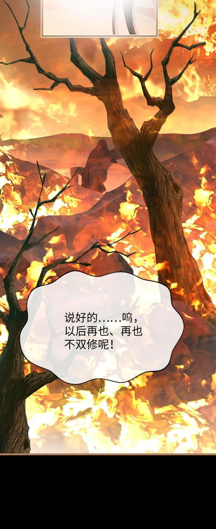 第72话 不是说好不双修的吗？！ 第39页