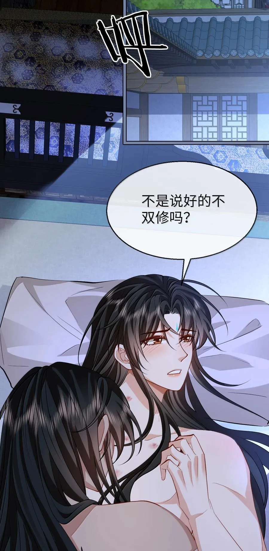 第72话 不是说好不双修的吗？！ 第41页