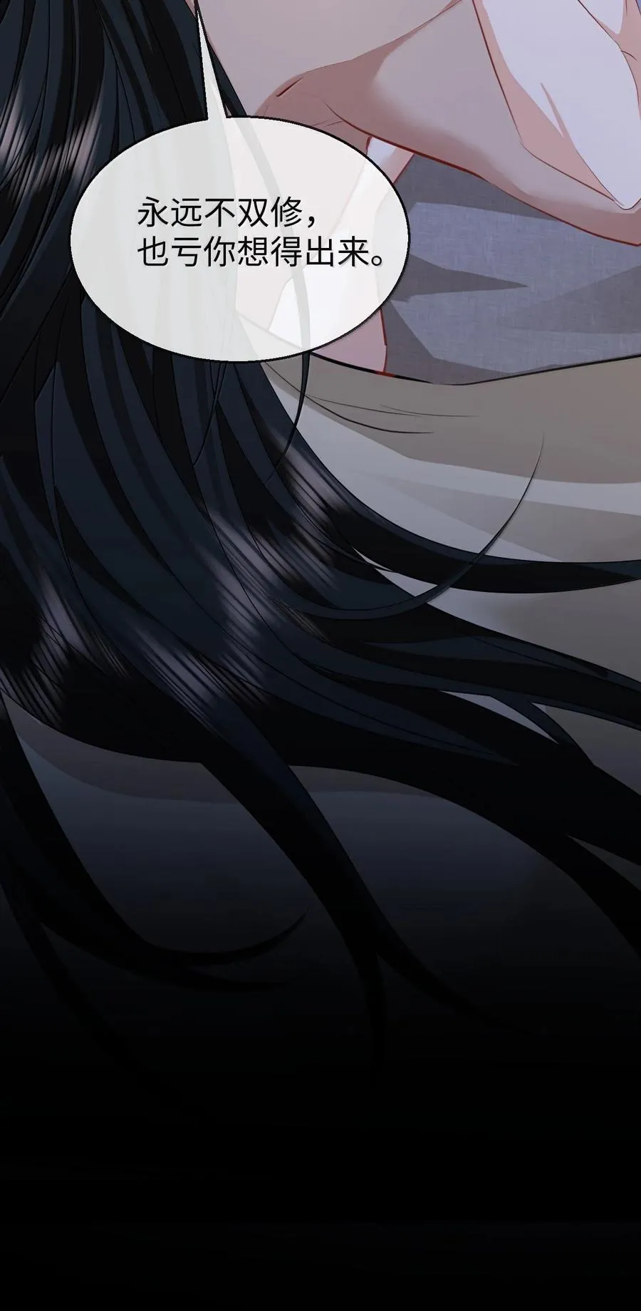 第72话 不是说好不双修的吗？！ 第42页