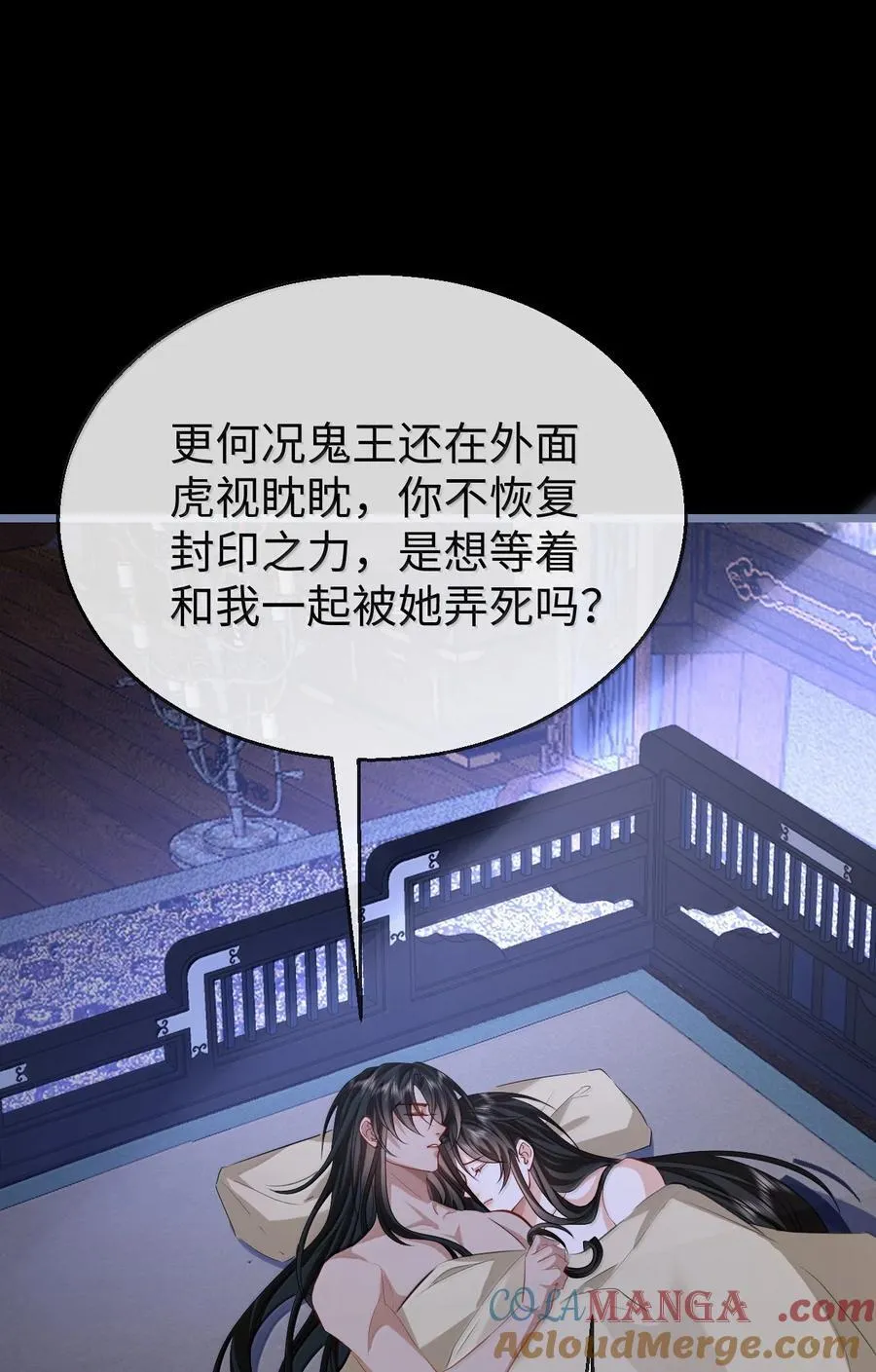 第72话 不是说好不双修的吗？！ 第43页